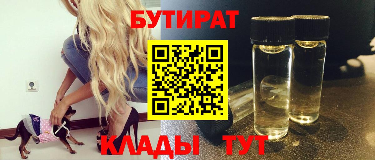 Бутират  Бутират 99%  Вход с VPN  Курчалой 