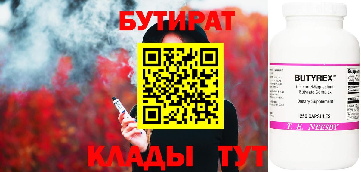 БУТИРАТ бутик Курчалой