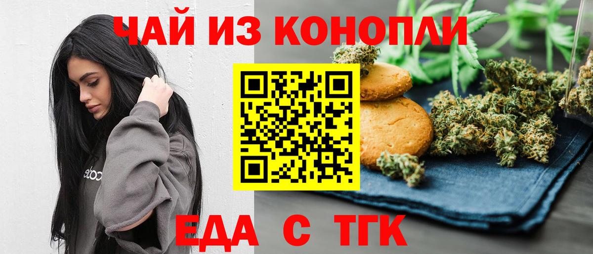 Еда ТГК марихуана  Вход с VPN  Курчалой 