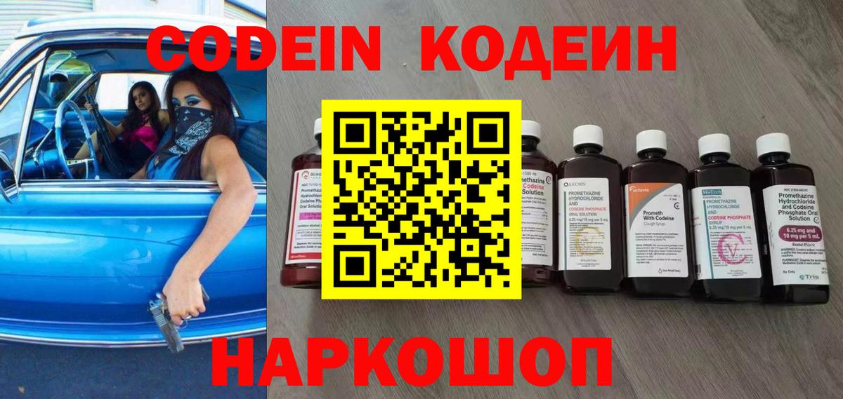 Кодеиновый сироп Lean Purple Drank Курчалой