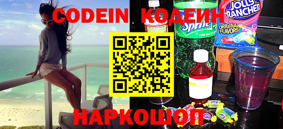 Курчалой  Кодеиновый сироп Lean напиток Lean (лин)  Вход с VPN  Кодеин Purple Drank 
