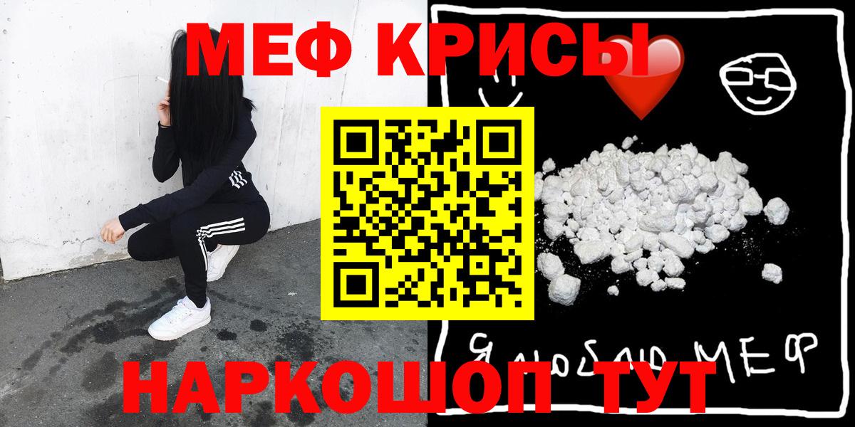 Меф mephedrone  Меф  Вход с VPN  Курчалой  МЯУ-МЯУ  Мефедрон кристаллы 
