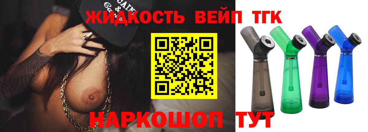 ТГК вейп с тгк Курчалой